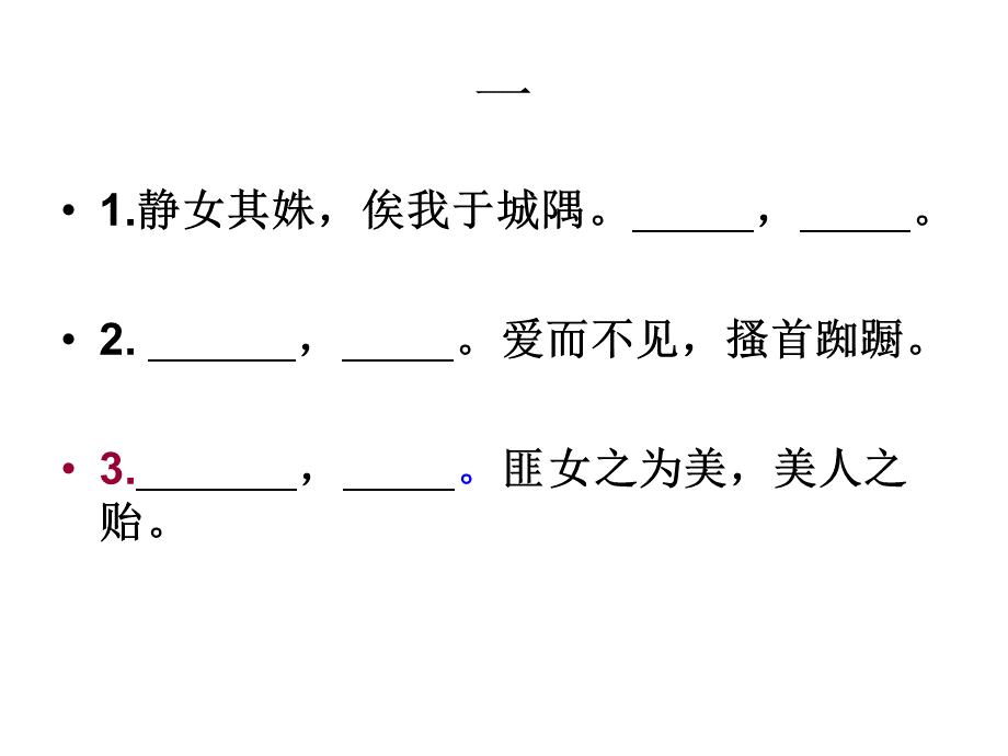 《静女》理解型默写PPT课件下载推荐.ppt_第2页