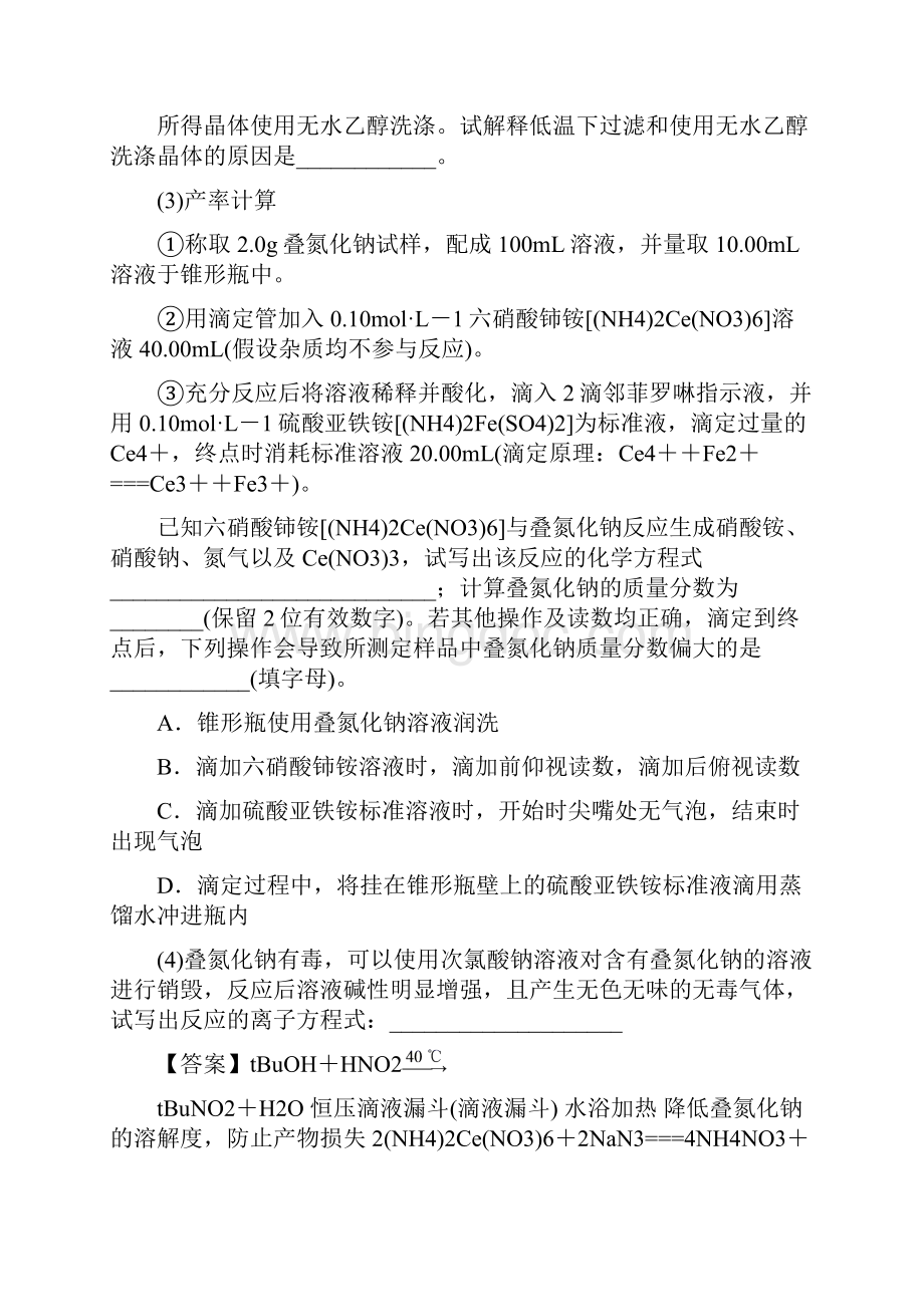 备战高考化学 氧化还原反应 培优 易错 难题练习含答案含答案.docx_第2页