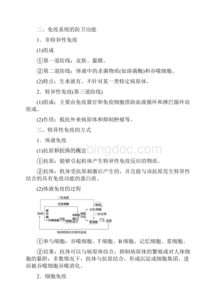 学年高中生物第二章动物和人体生命活动的调节第4节免疫调节学案新人教版必修3.docx_第2页