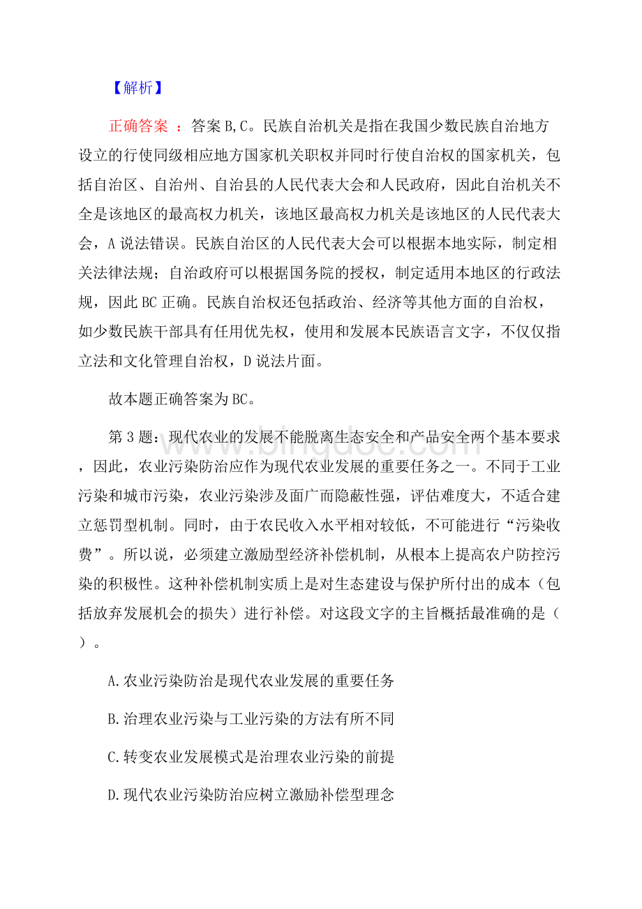四川长宁县事业单位考核招聘试题及答案文档格式.docx_第2页