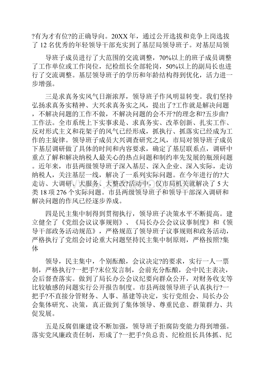 税务绩效考核.docx_第3页