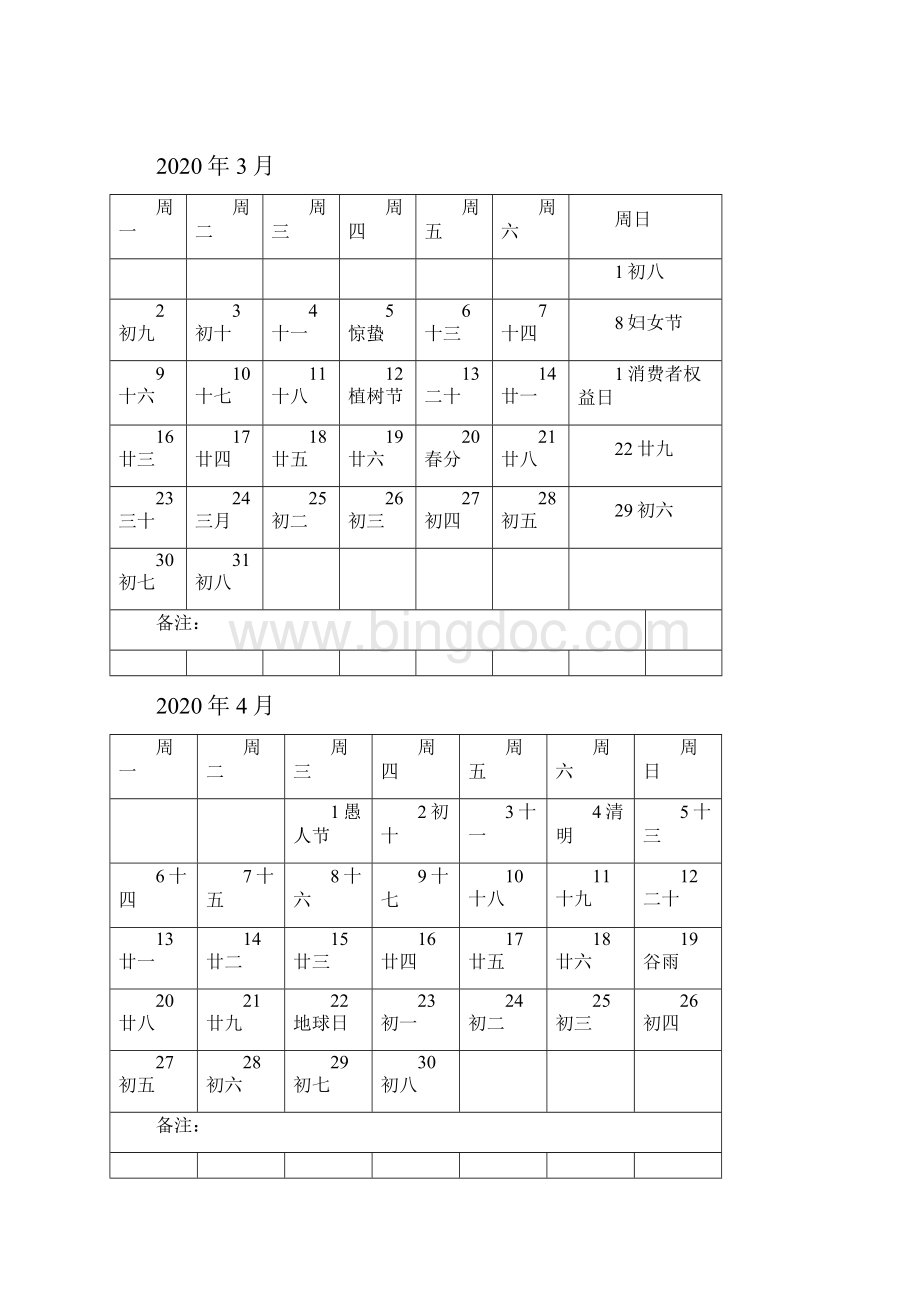 日历表打印版Word文档格式.docx_第2页