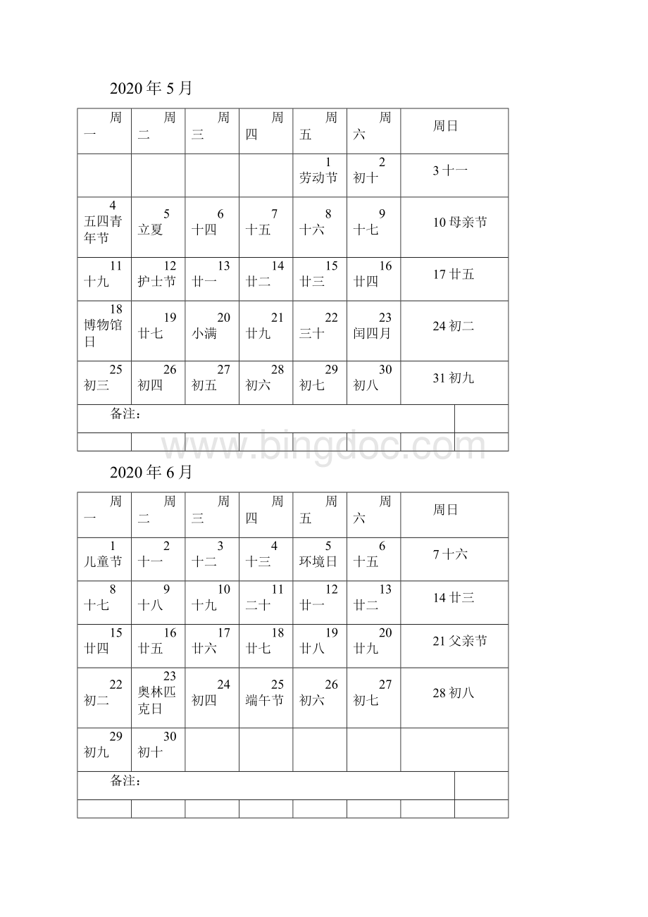 日历表打印版Word文档格式.docx_第3页