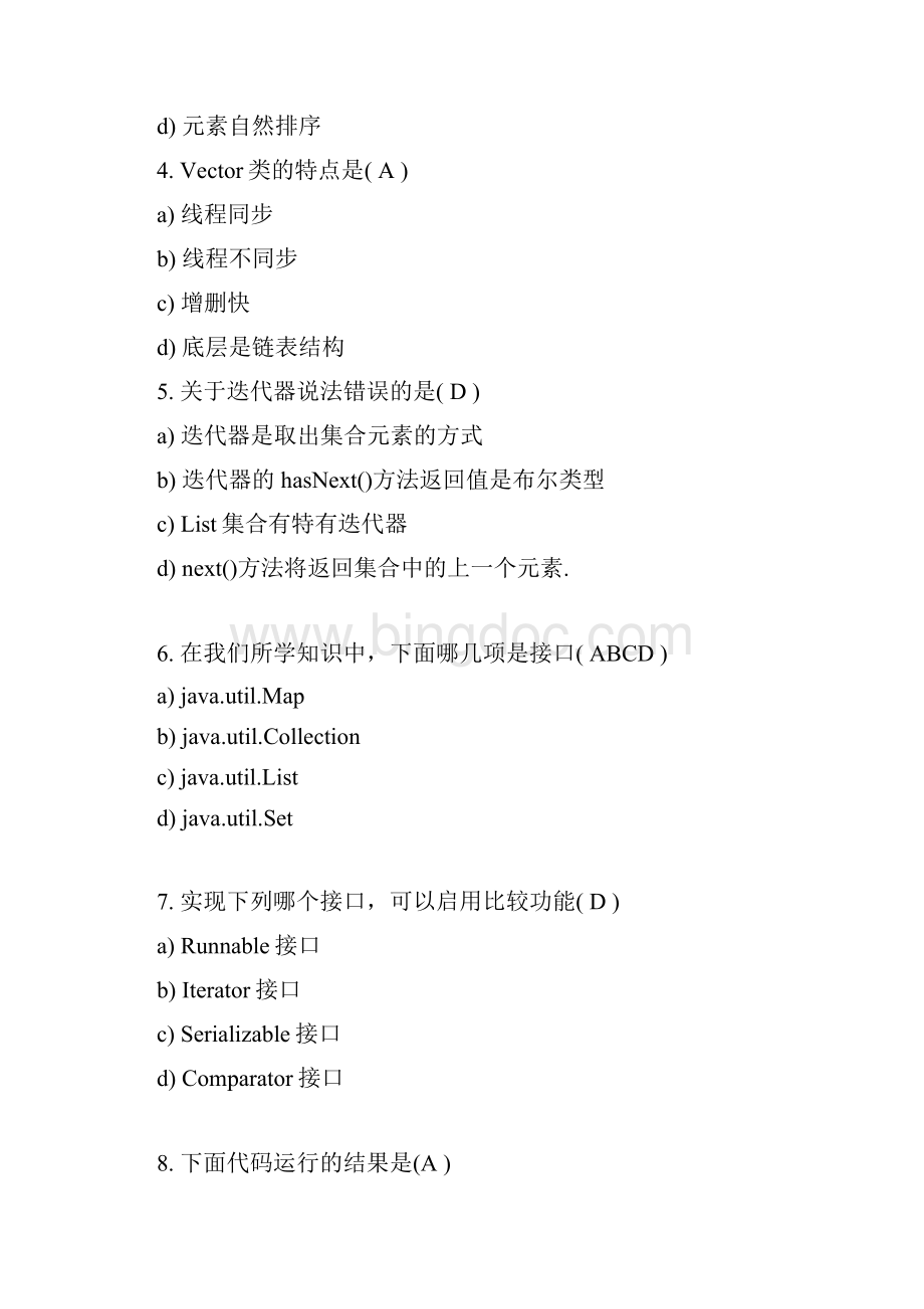 Java集合知识测试A卷.docx_第2页