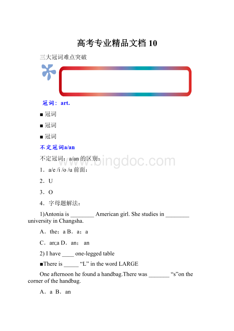 高考专业精品文档 10文档格式.docx_第1页