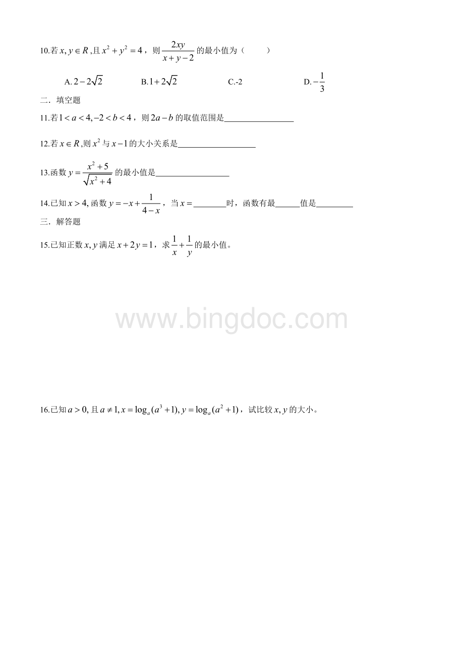 高中数学必修5基本不等式练习题.doc_第2页