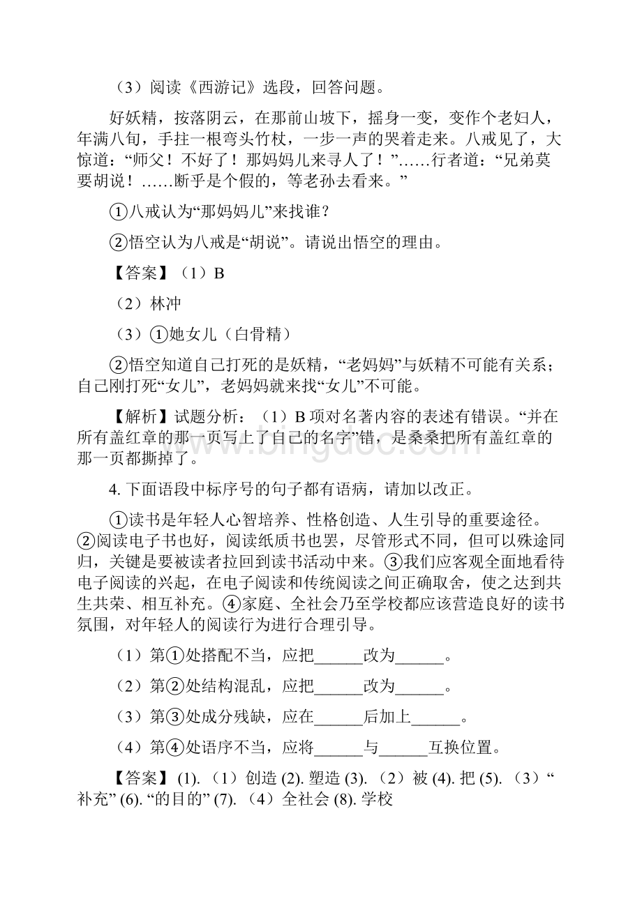 镇江市中考语文试题解析版.docx_第3页