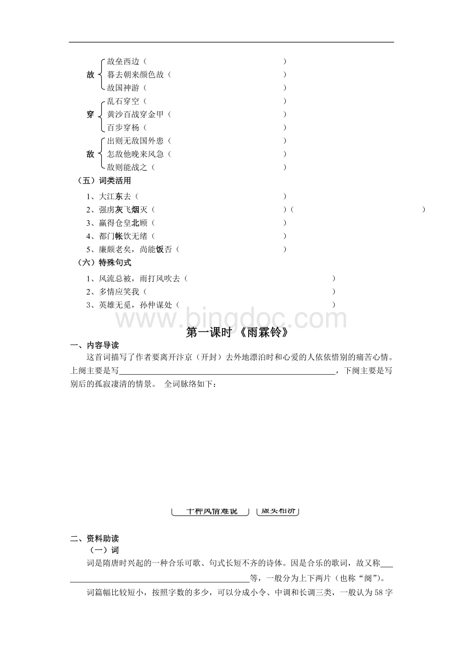 高中语文必修3第17课《宋词四首》(学生版)Word文档格式.doc_第2页