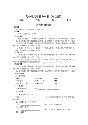 高中语文必修3第17课《宋词四首》(学生版)Word文档格式.doc