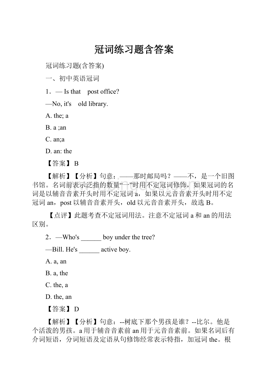 冠词练习题含答案.docx_第1页