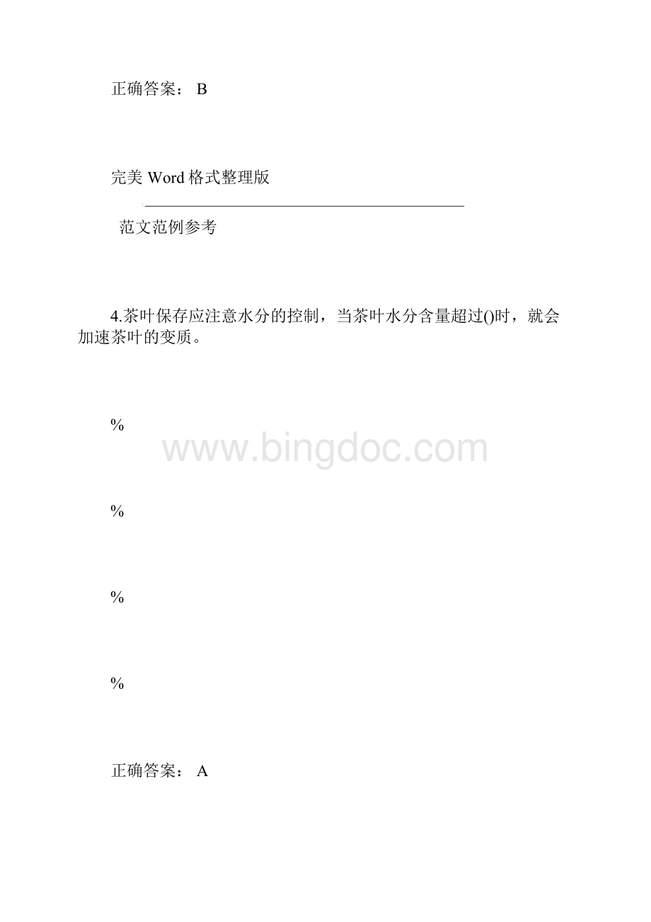 华南理工大学茶和生活答案解析.docx_第2页