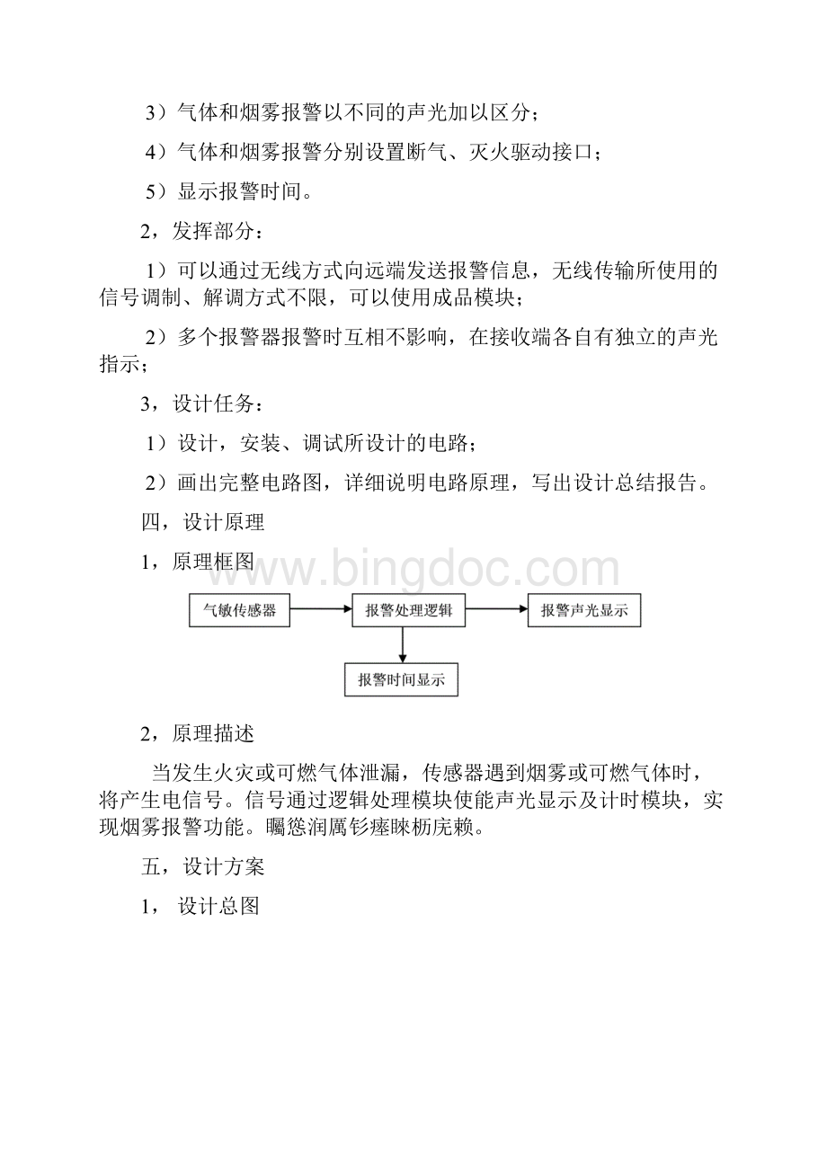 电路课程研发设计烟雾报警器报告.docx_第2页