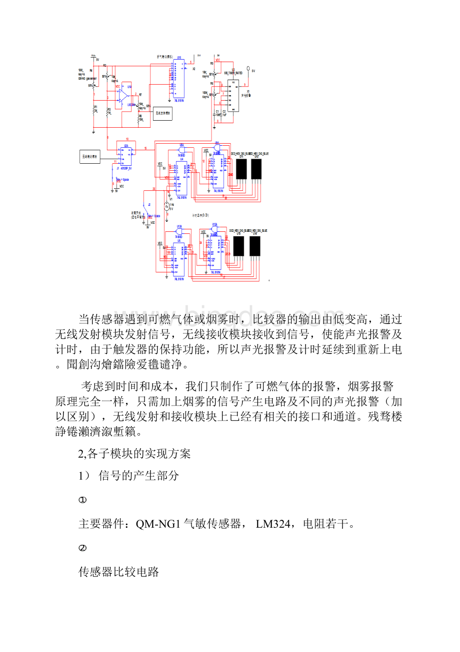 电路课程研发设计烟雾报警器报告.docx_第3页