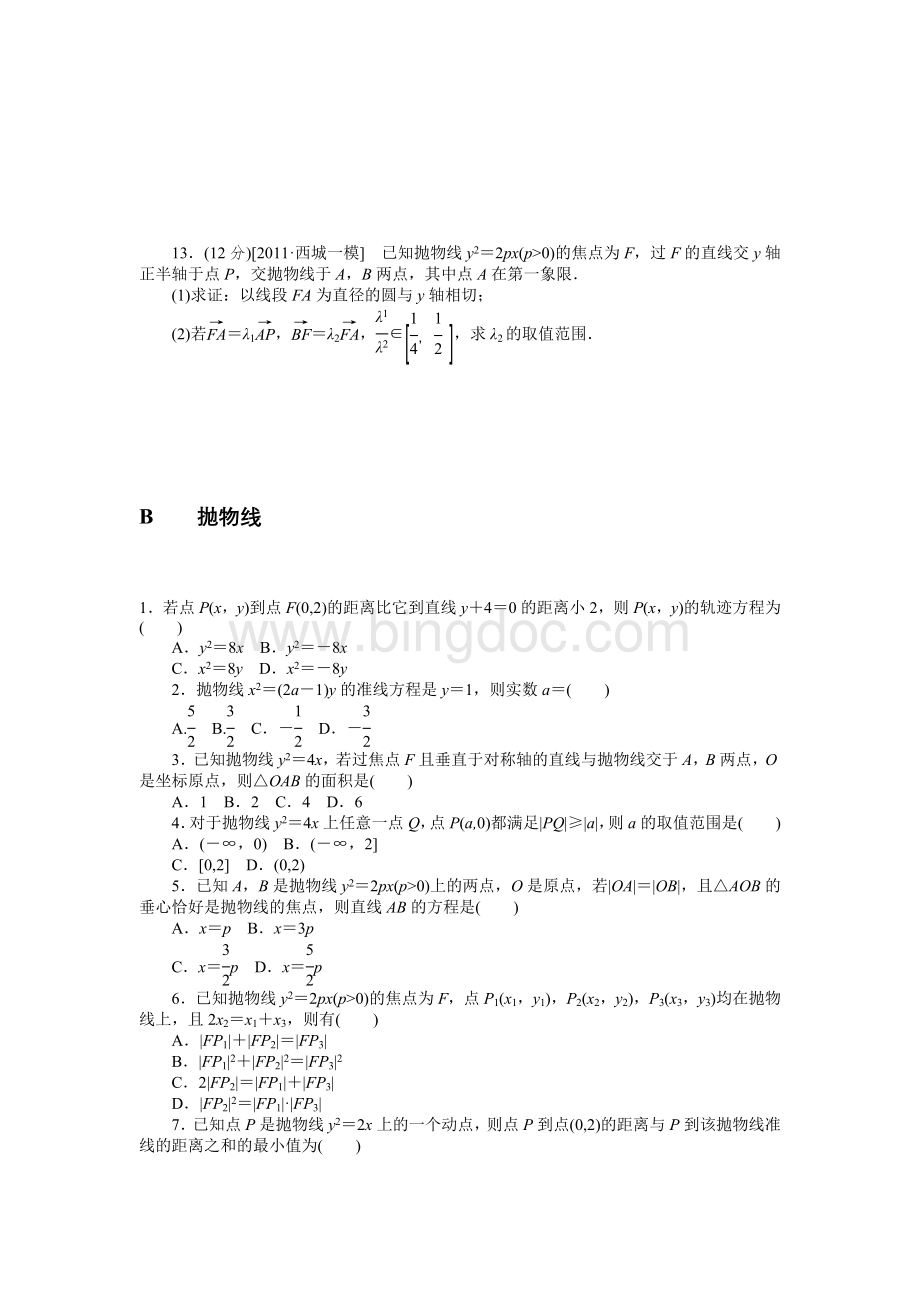 抛物线提高训练题(含详细答案).doc_第2页