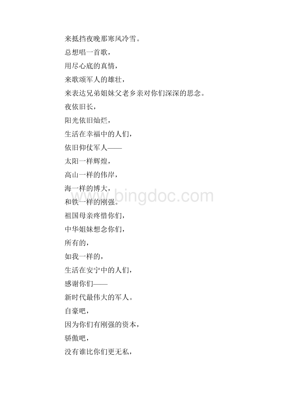 歌颂军人的诗歌doc.docx_第2页