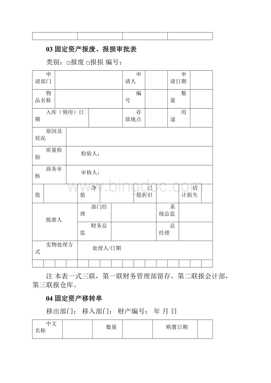 资产管理表格汇总Word文件下载.docx_第2页