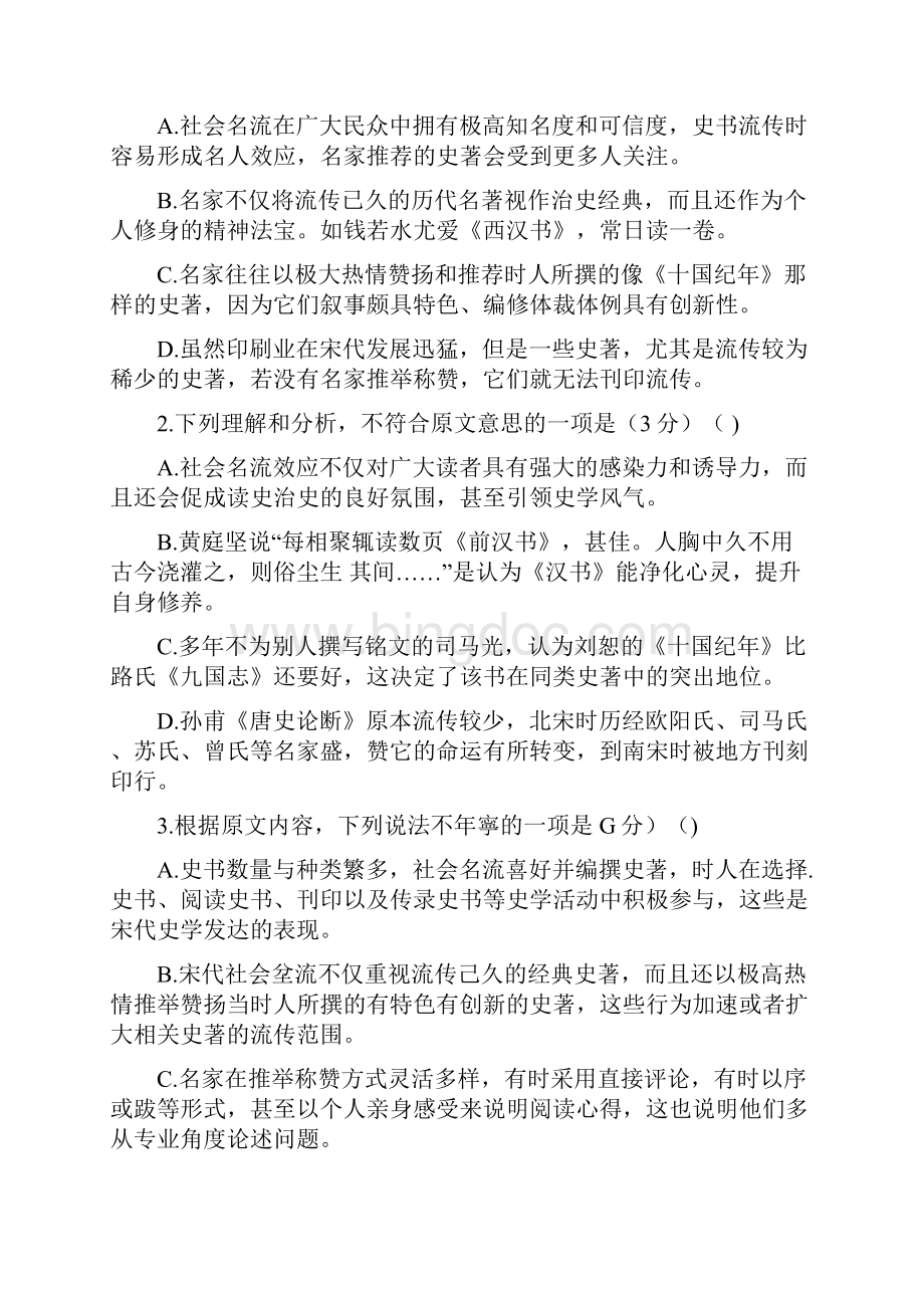 广西省九校届高三上学期第四次质量考评 语文.docx_第3页