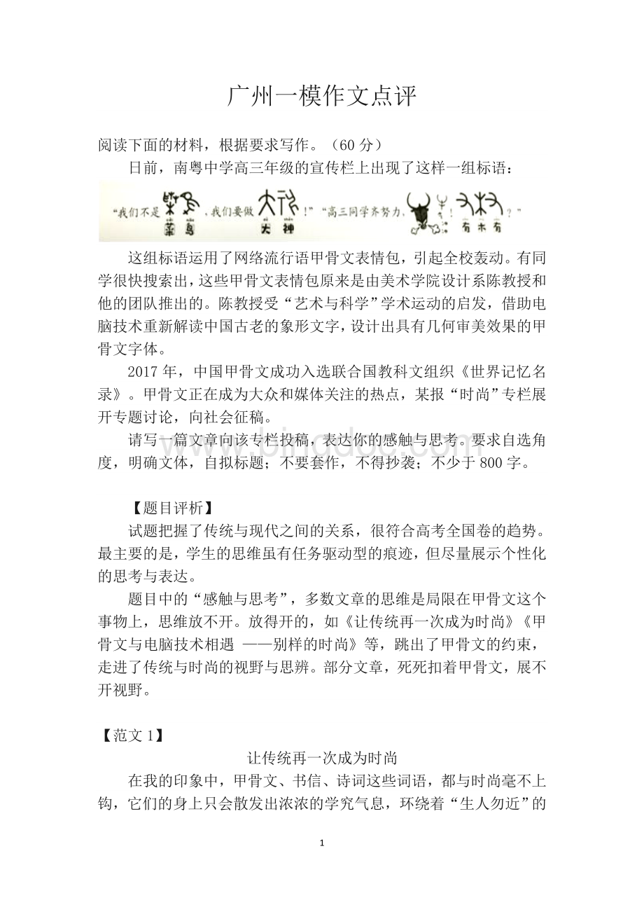 广州一模作文.docx_第1页