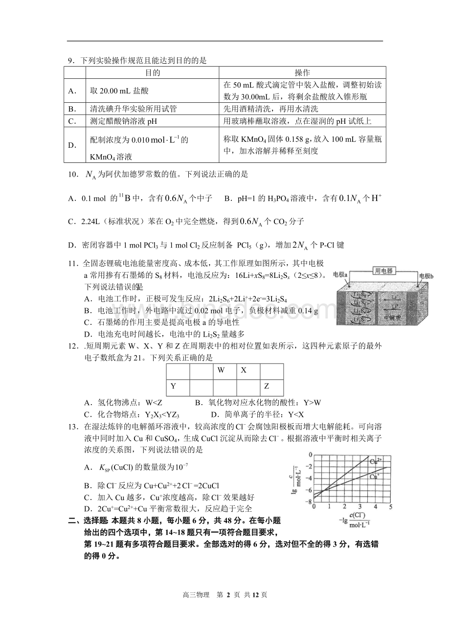 高考理科综合全国卷丙卷.doc_第2页