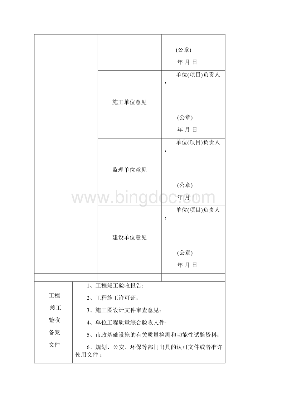江苏省无锡市建筑工程备案资料.docx_第3页