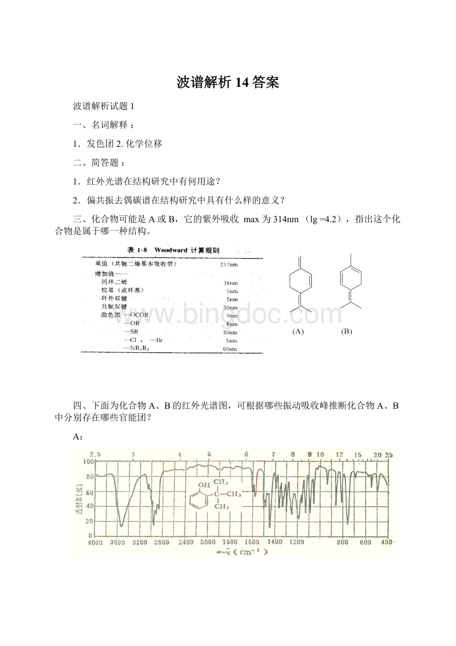 波谱解析14答案.docx_第1页