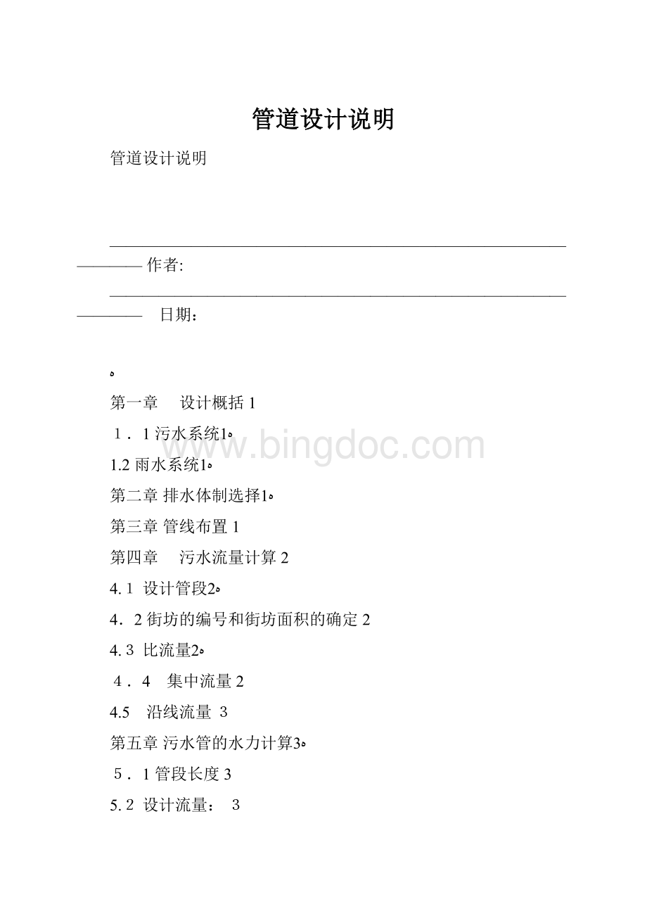 管道设计说明Word下载.docx