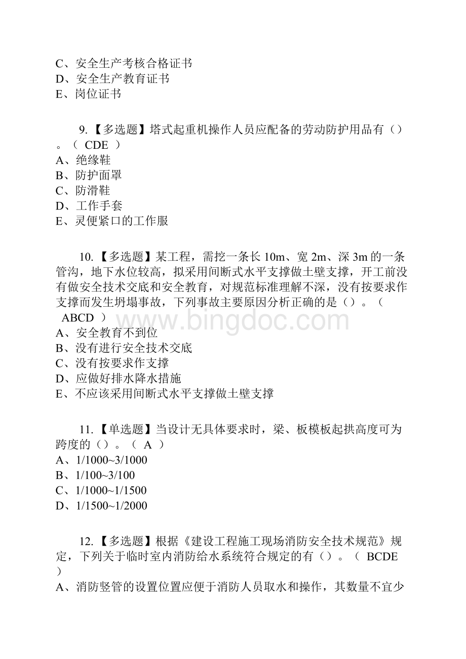 安全员C证广西省版复审考试及考试题库及答案参考49.docx_第3页