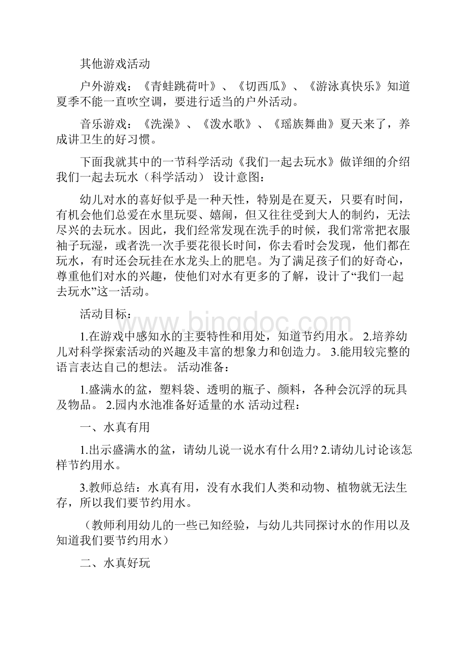 主题活动案例修改版.docx_第3页