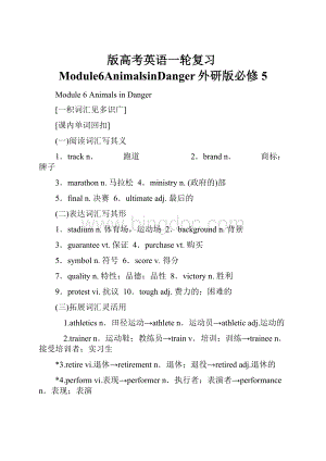 版高考英语一轮复习Module6AnimalsinDanger外研版必修5.docx