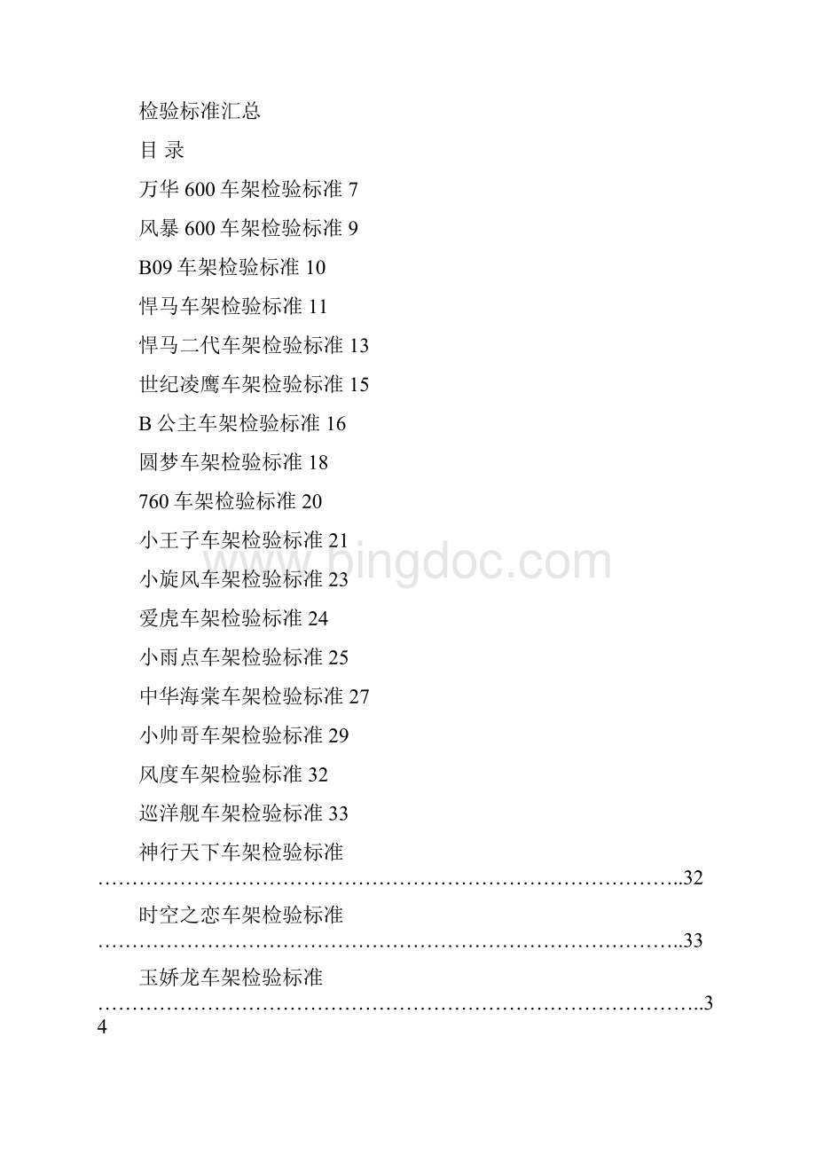 车架检验标准汇总DOC文档格式.docx_第3页