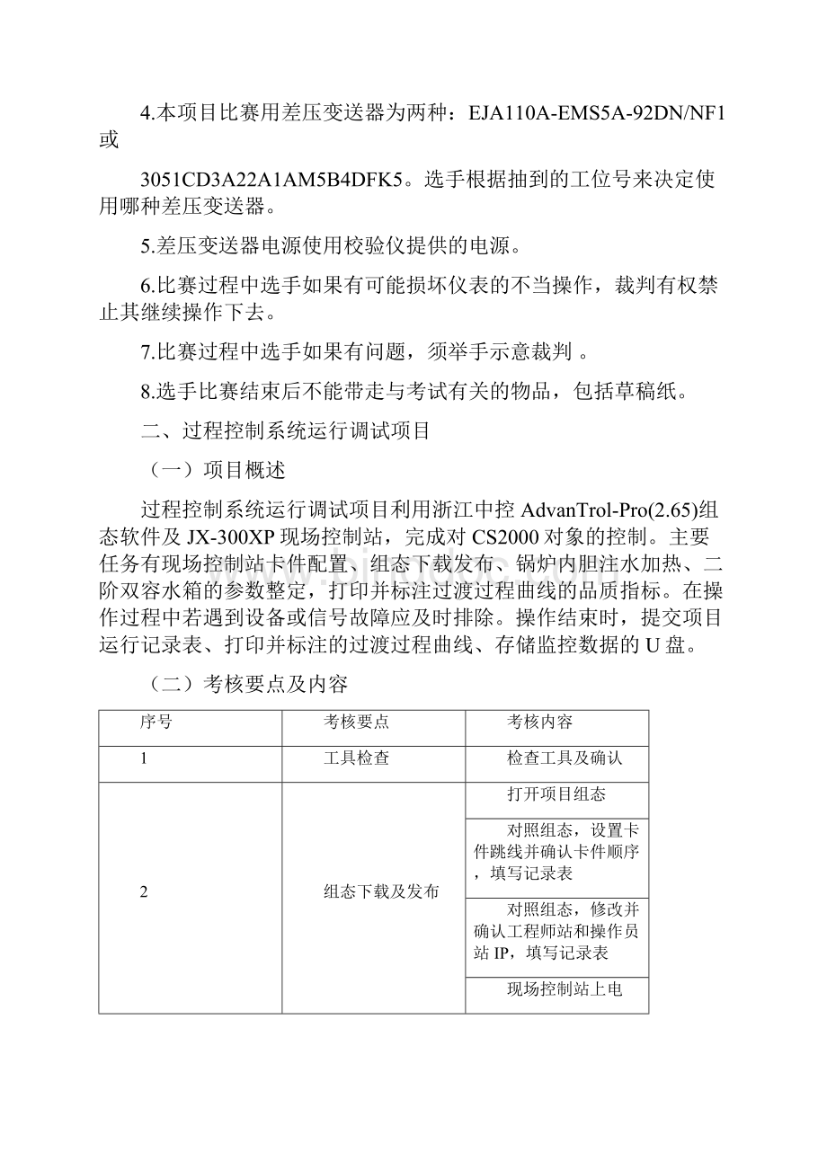 仪表自动化国赛公示题目 2文档格式.docx_第3页