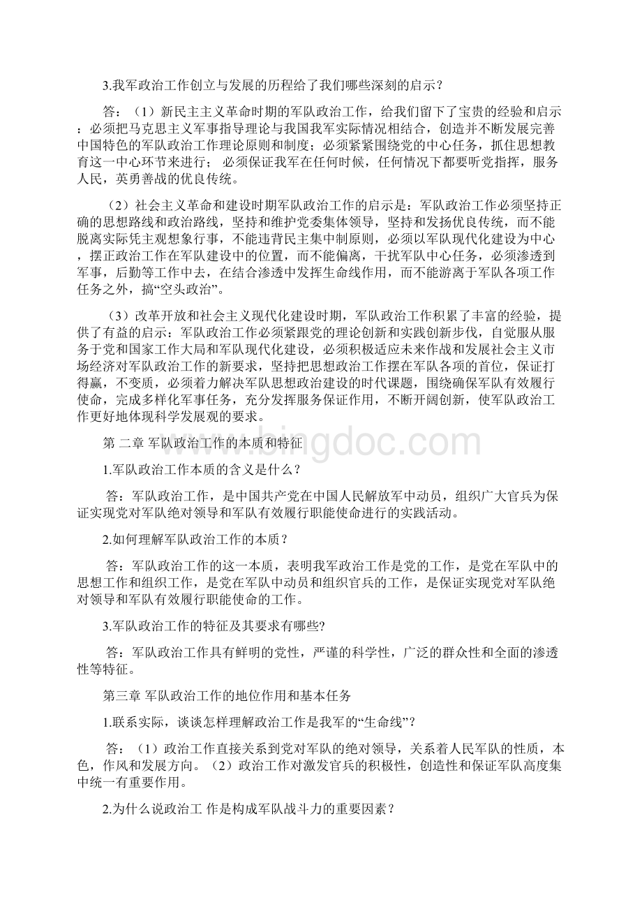 《军队政治工作学》复习试题库Word下载.docx_第2页