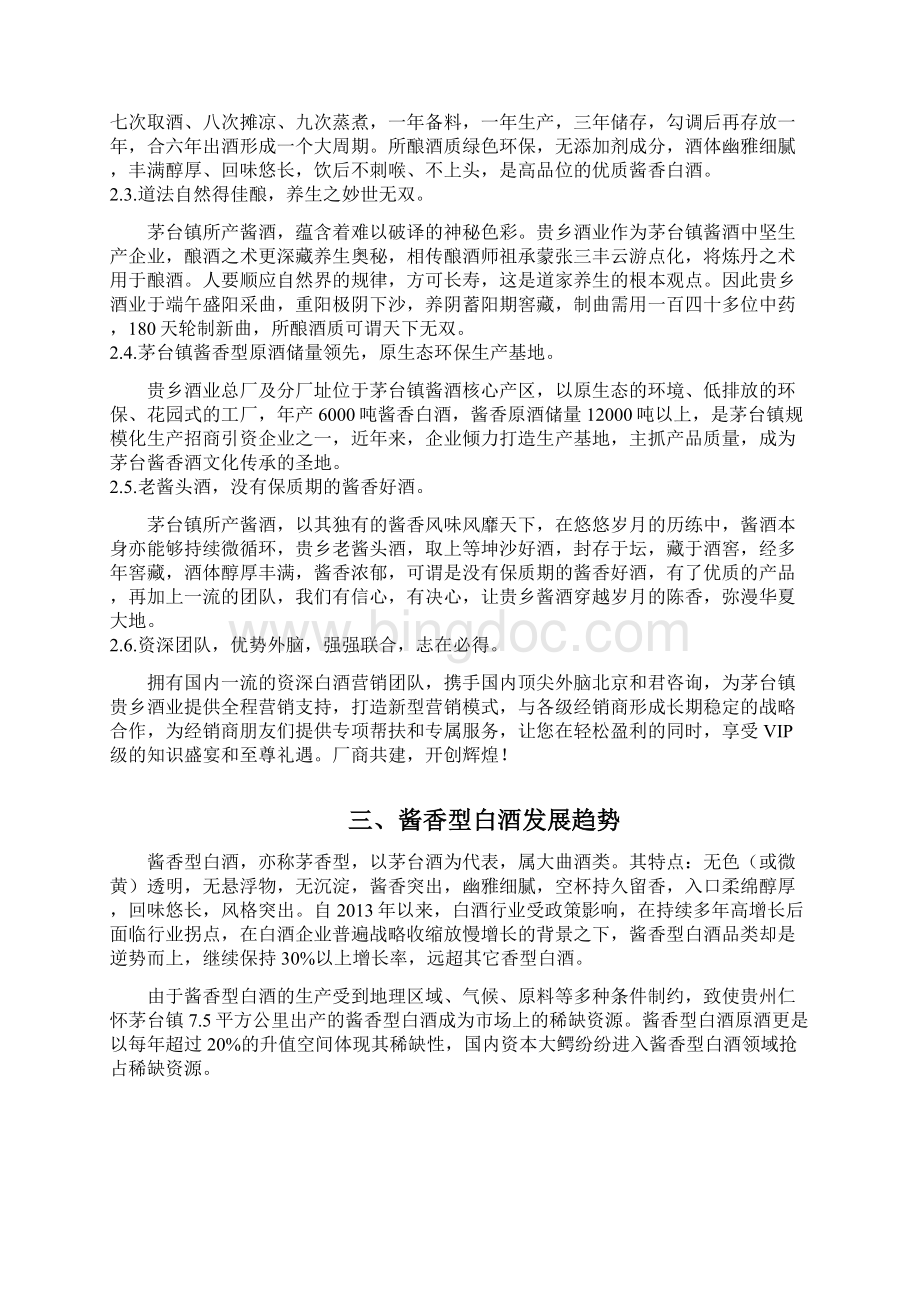 实用品牌茅台白酒关于购酒赠房大型互动活动营销策划方案.docx_第3页