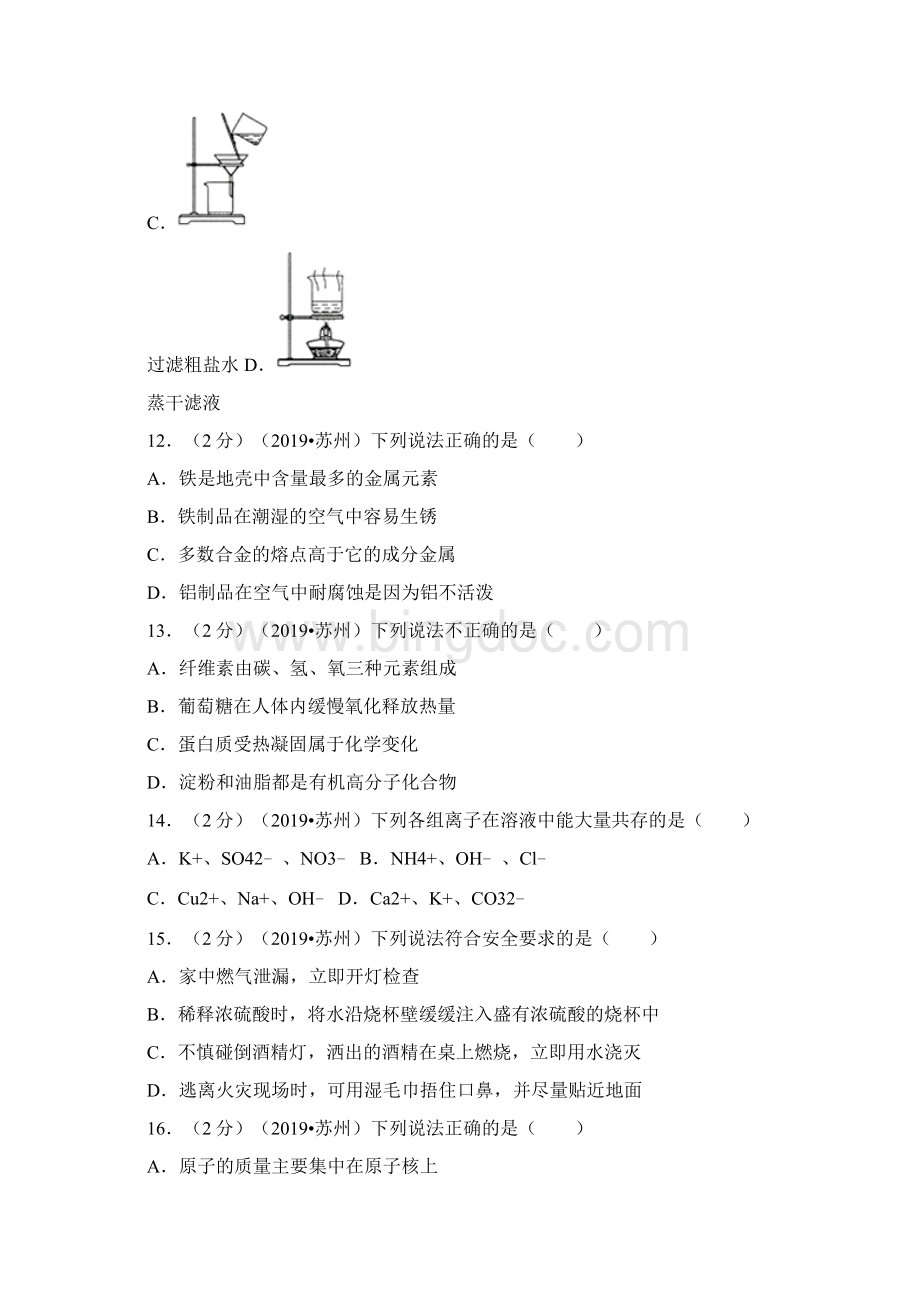 完整版江苏省苏州市中考化学试题含答案.docx_第3页