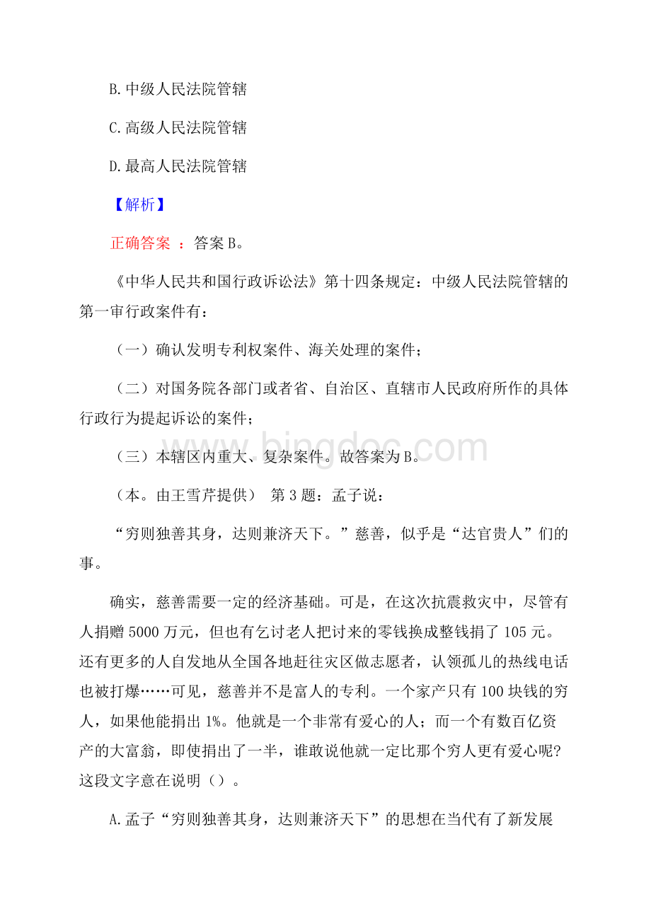 贵州贵安新区新闻中心招聘考试真题及解析网络整理版.docx_第2页