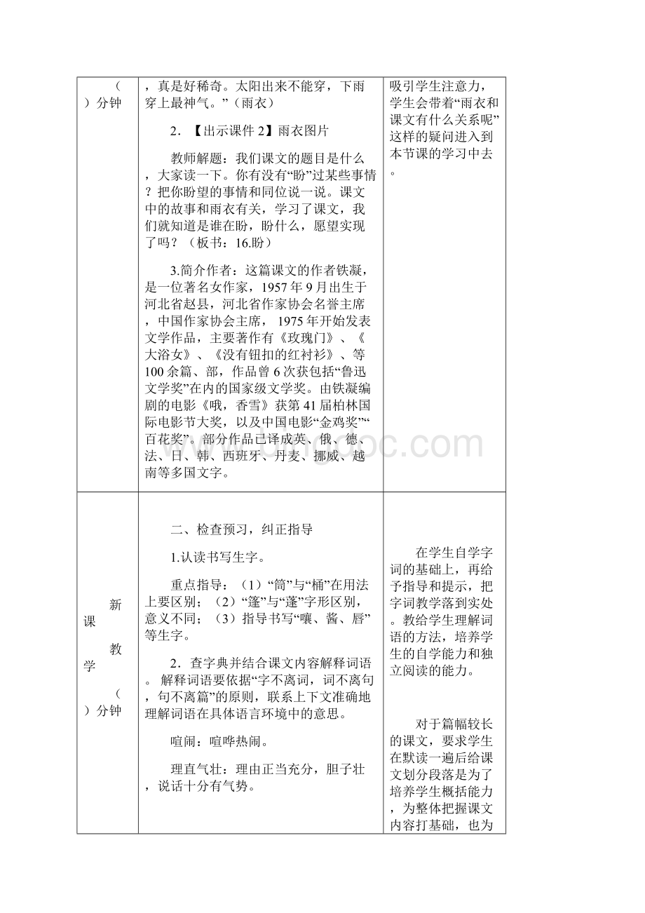 16盼教案Word文件下载.docx_第2页