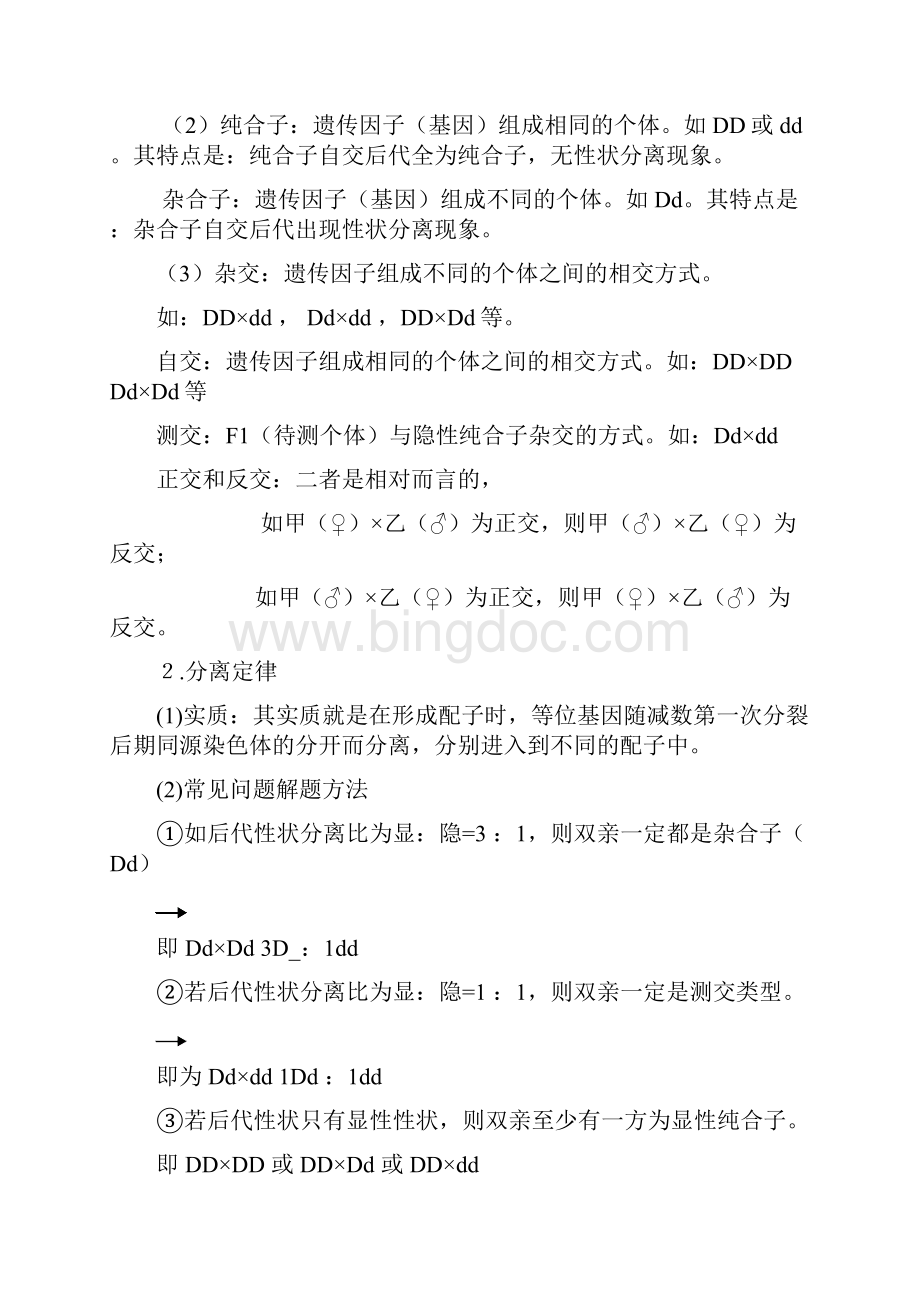 高中生物奥林匹克竞赛辅导专题突破之遗传的基本定律Word文件下载.docx_第2页