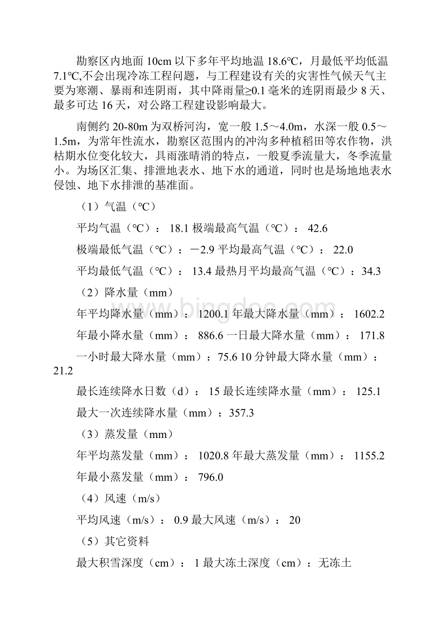 厂区围墙施工方案新.docx_第2页