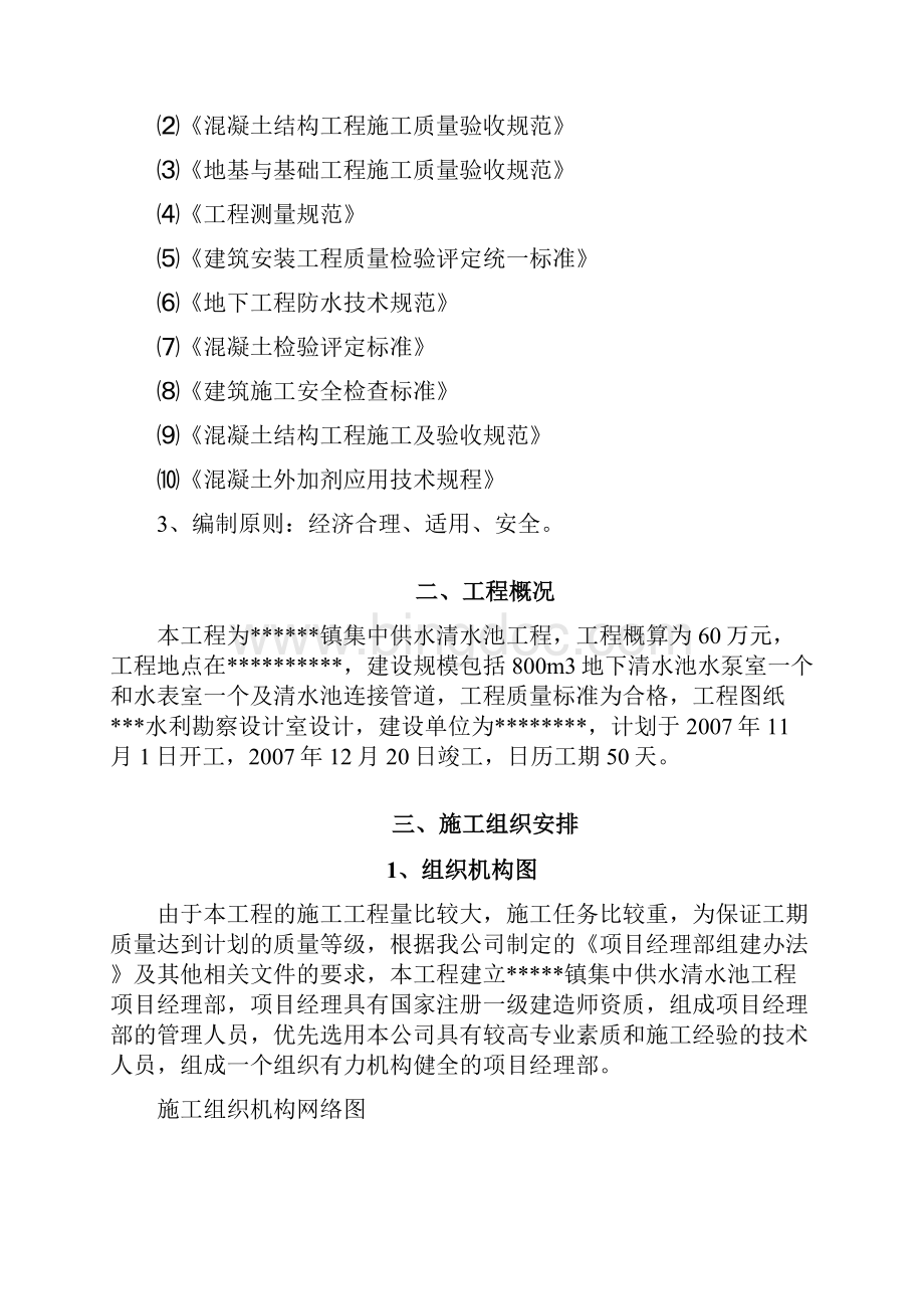 集中供水清水池工程.docx_第2页