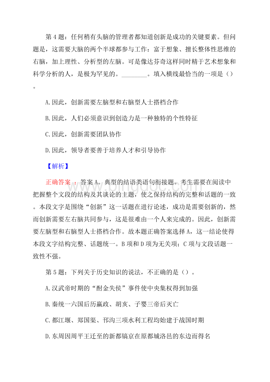 广东广州市海珠区河长制监督管理中心招聘考试真题及解析网络整理版Word格式文档下载.docx_第3页