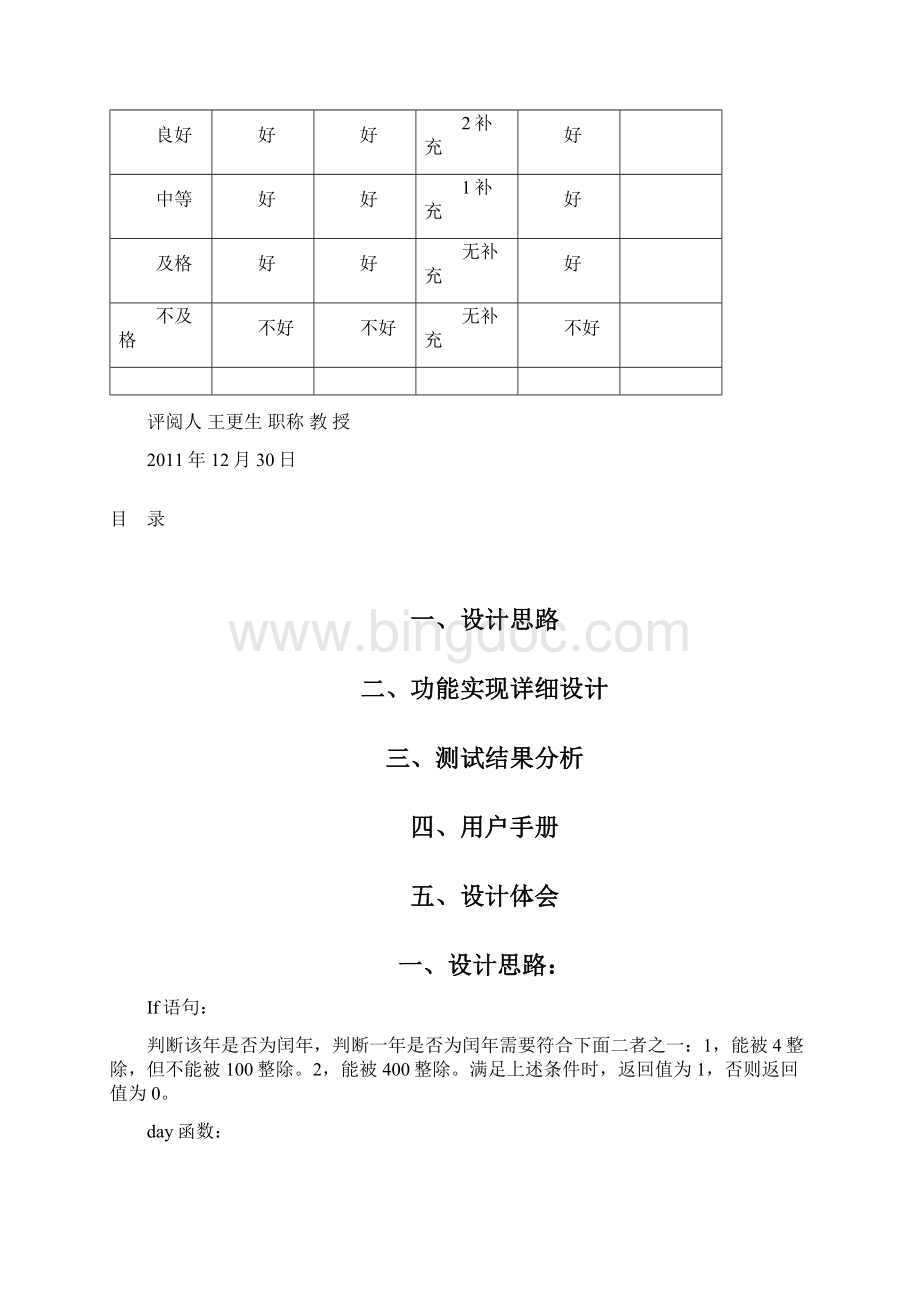 c语言课程设计电子日历.docx_第2页