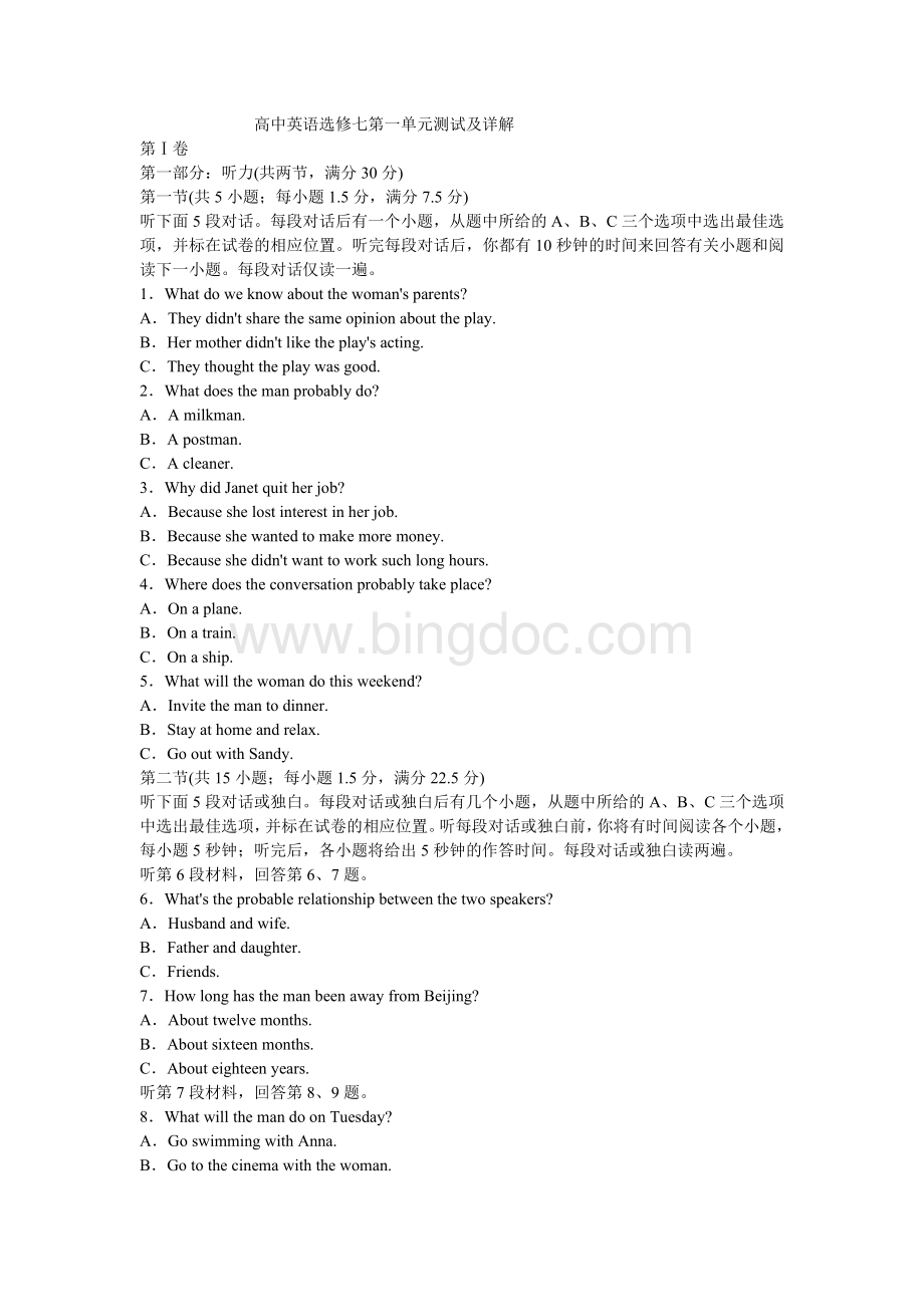 高中英语选修七第一单元测试及详解Word文件下载.doc_第1页