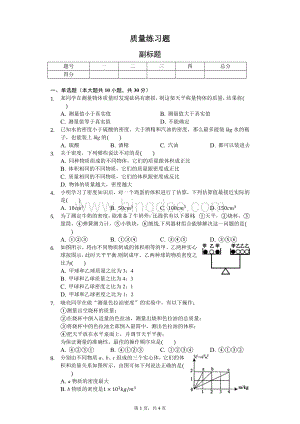 质量练习题.docx