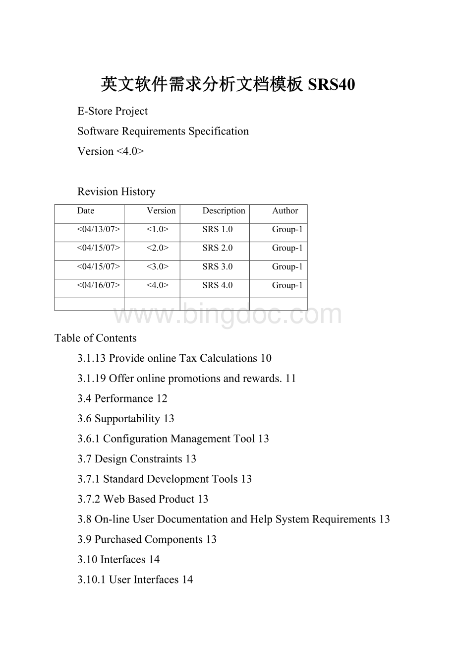 英文软件需求分析文档模板SRS40Word格式文档下载.docx