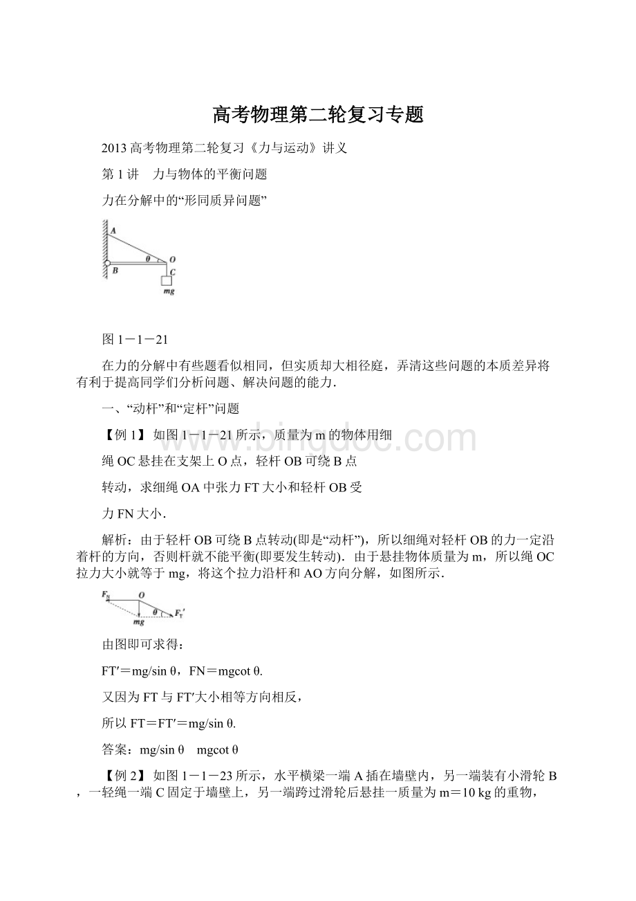 高考物理第二轮复习专题Word文档格式.docx