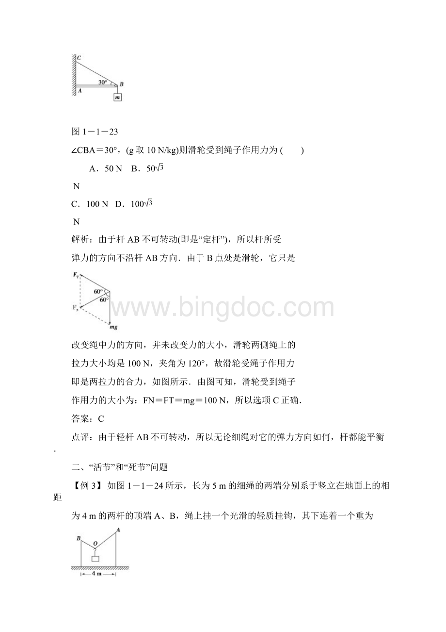 高考物理第二轮复习专题.docx_第2页