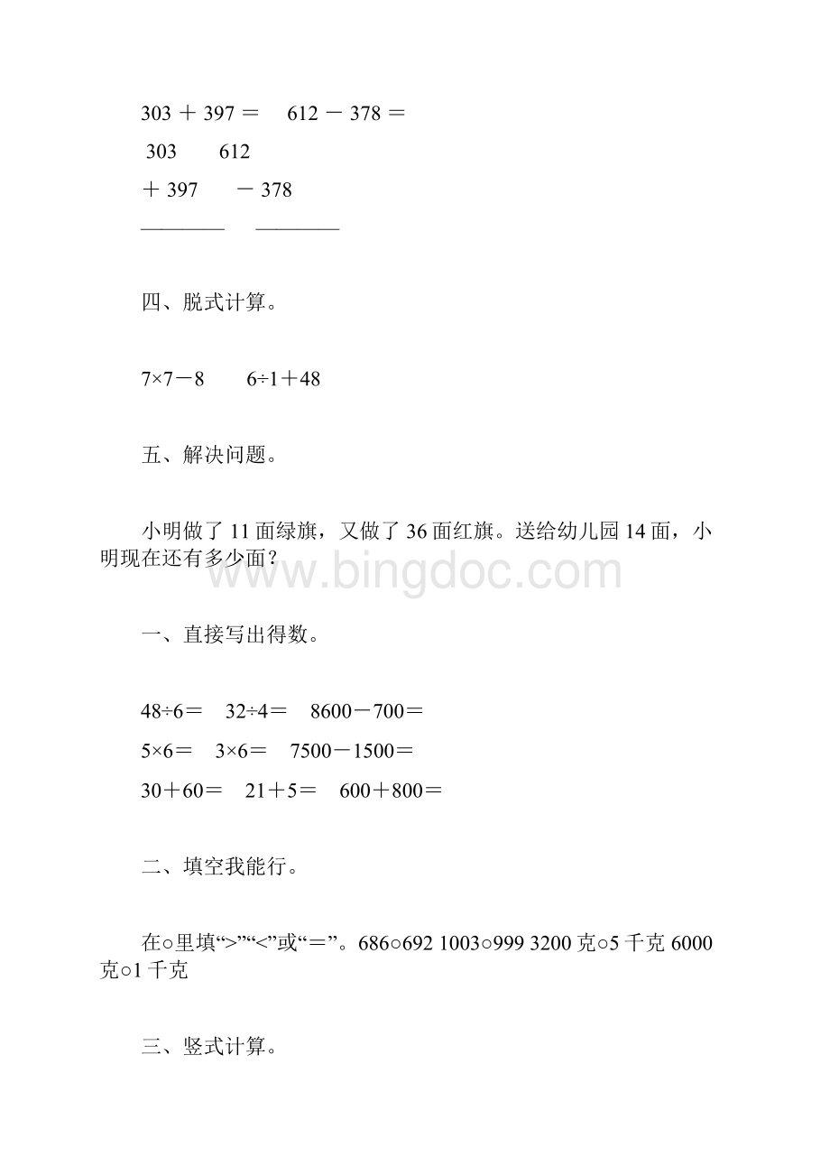 小学二年级数学下册暑假作业78.docx_第3页