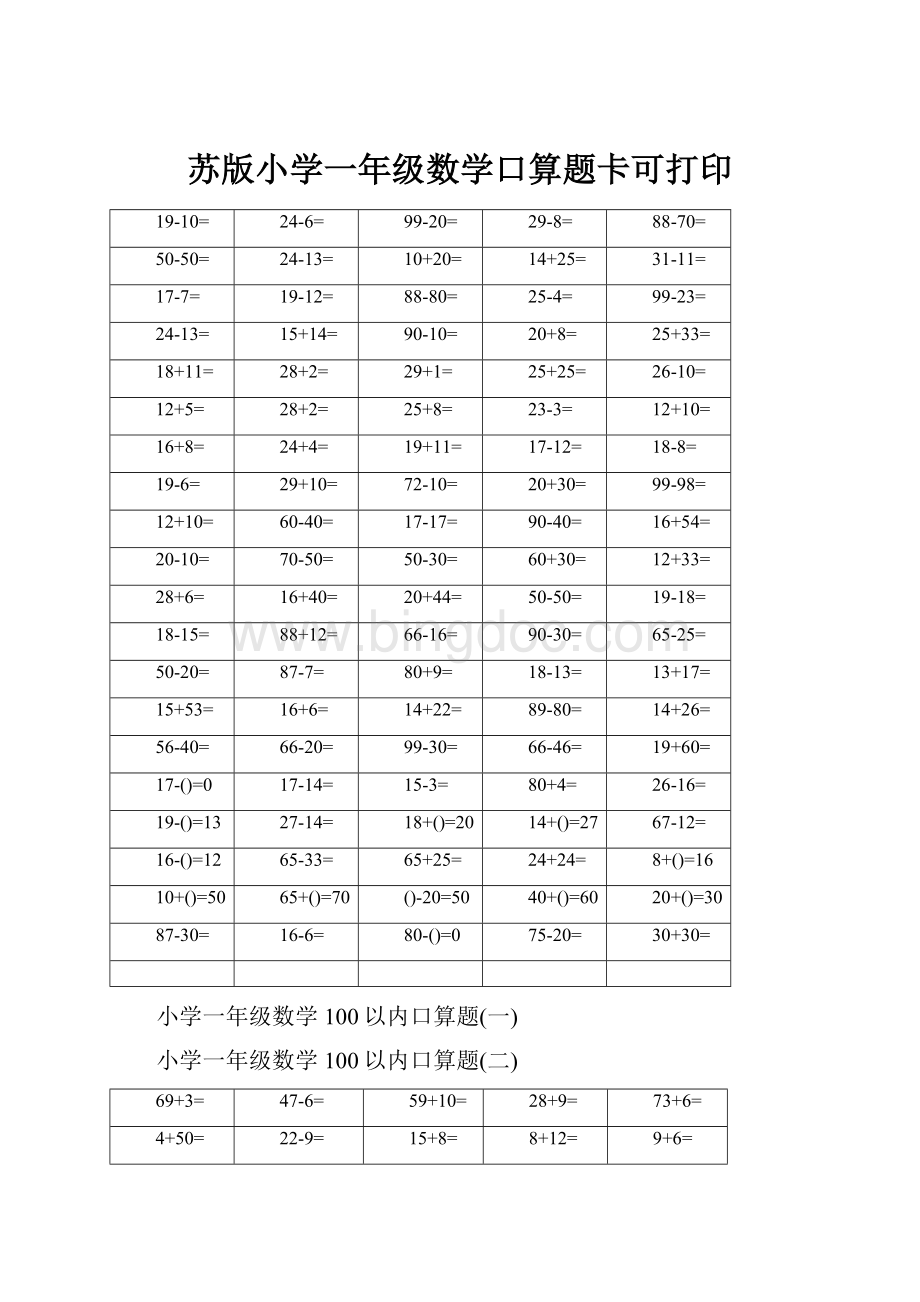 苏版小学一年级数学口算题卡可打印Word格式.docx