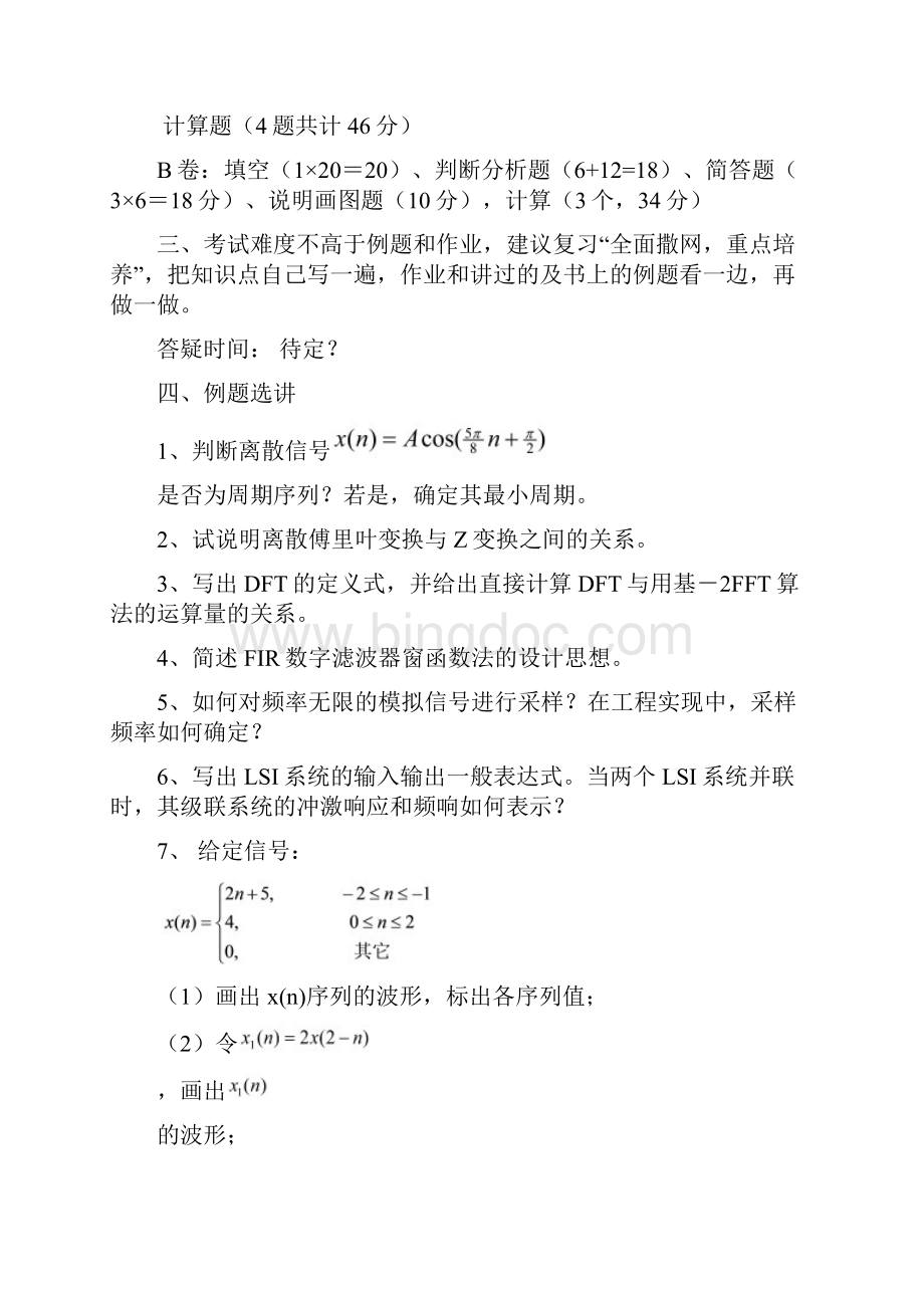 数字信号系统DSP复习习题文档格式.docx_第3页