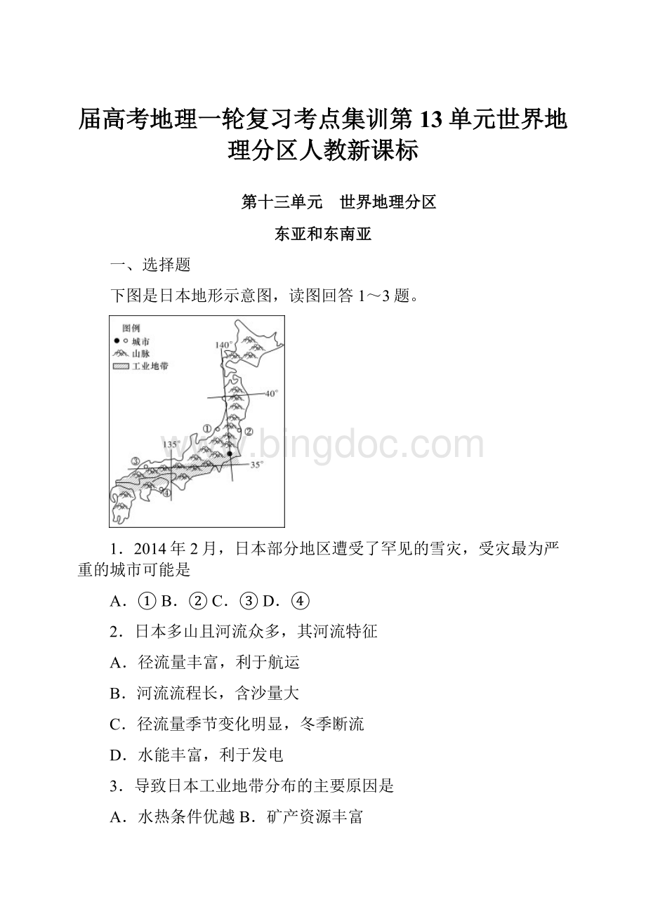 届高考地理一轮复习考点集训第13单元世界地理分区人教新课标Word下载.docx_第1页